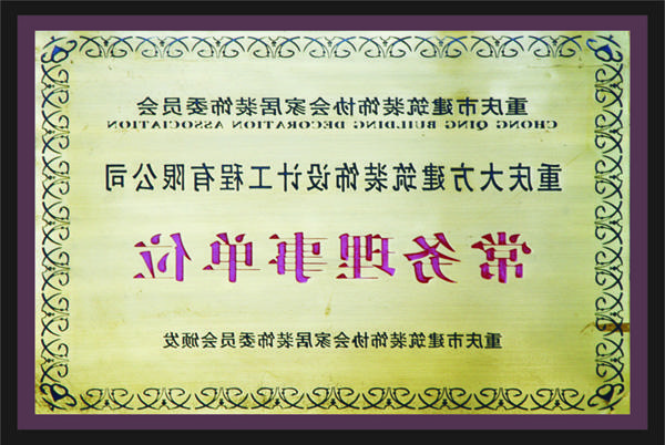 <a href='http://vjs4.chalakseir.com'>全网十大靠谱网投网上十大正规赌网址</a>常务理事单位